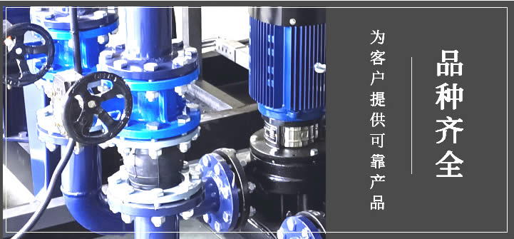 高直連供水機(jī)組規(guī)格型號(hào)齊全